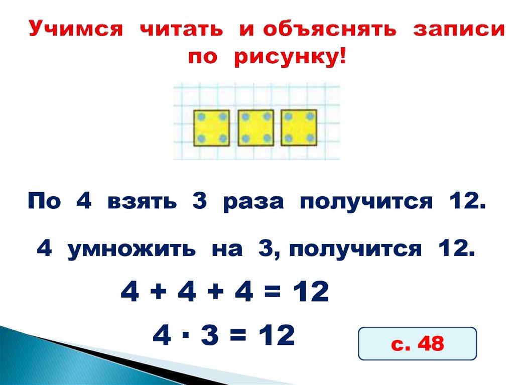 Конкретный смысл умножения 2 класс презентация