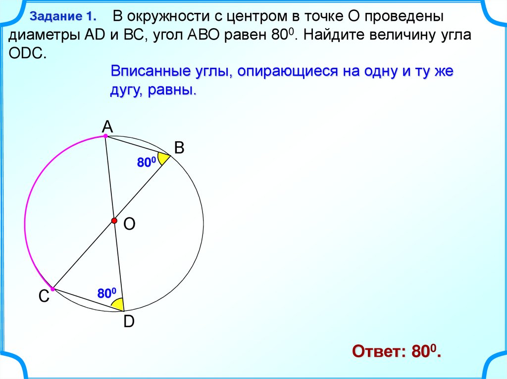 О центр окружности угол аво 40