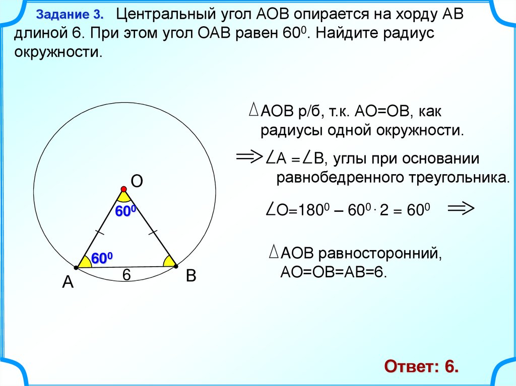 Найдите хорду на которую опирается угол 90. Центральный угол опирающийся на диаметр. Угол опирающийся на хорду окружности. Дуга опирающаяся на диаметр. Хорда опирающаяся на дугу равна.