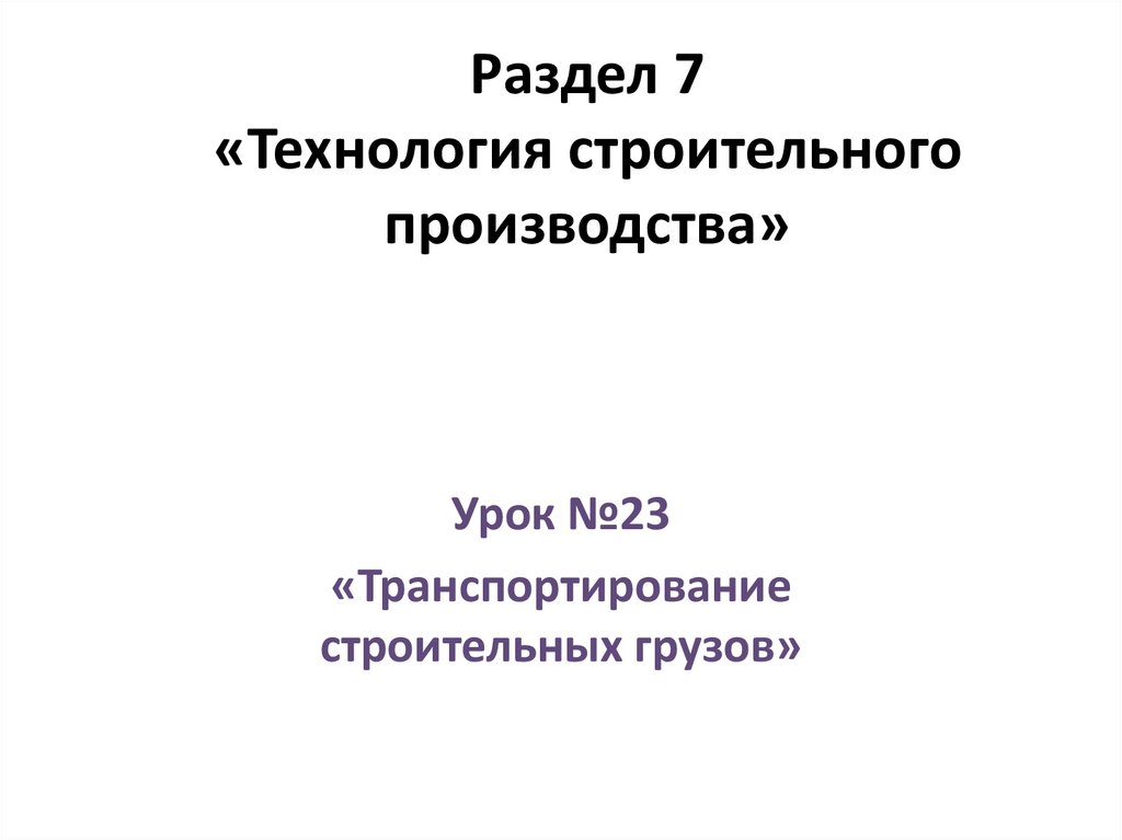 Разделы технологии