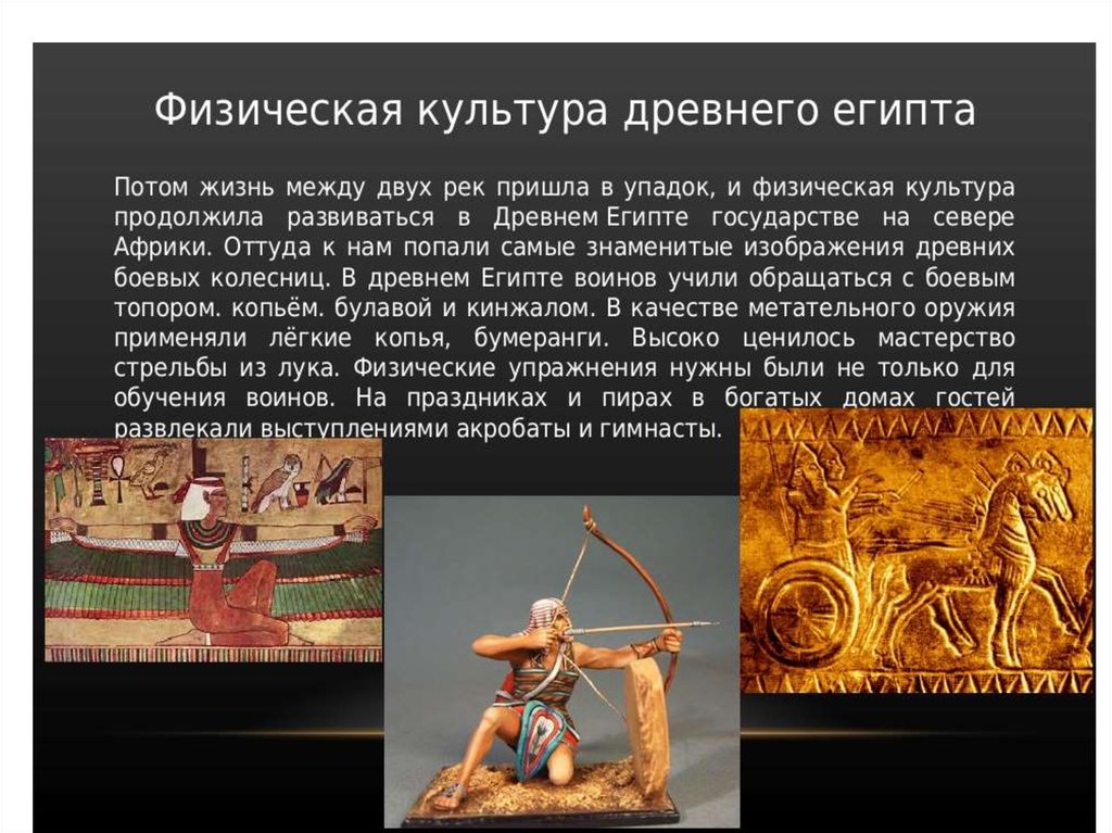 Древнейшей формой организации физической были. История физической культуры. Физическая культура в древнем Египте. Физическое воспитание в древности. Древняя физическая культура.