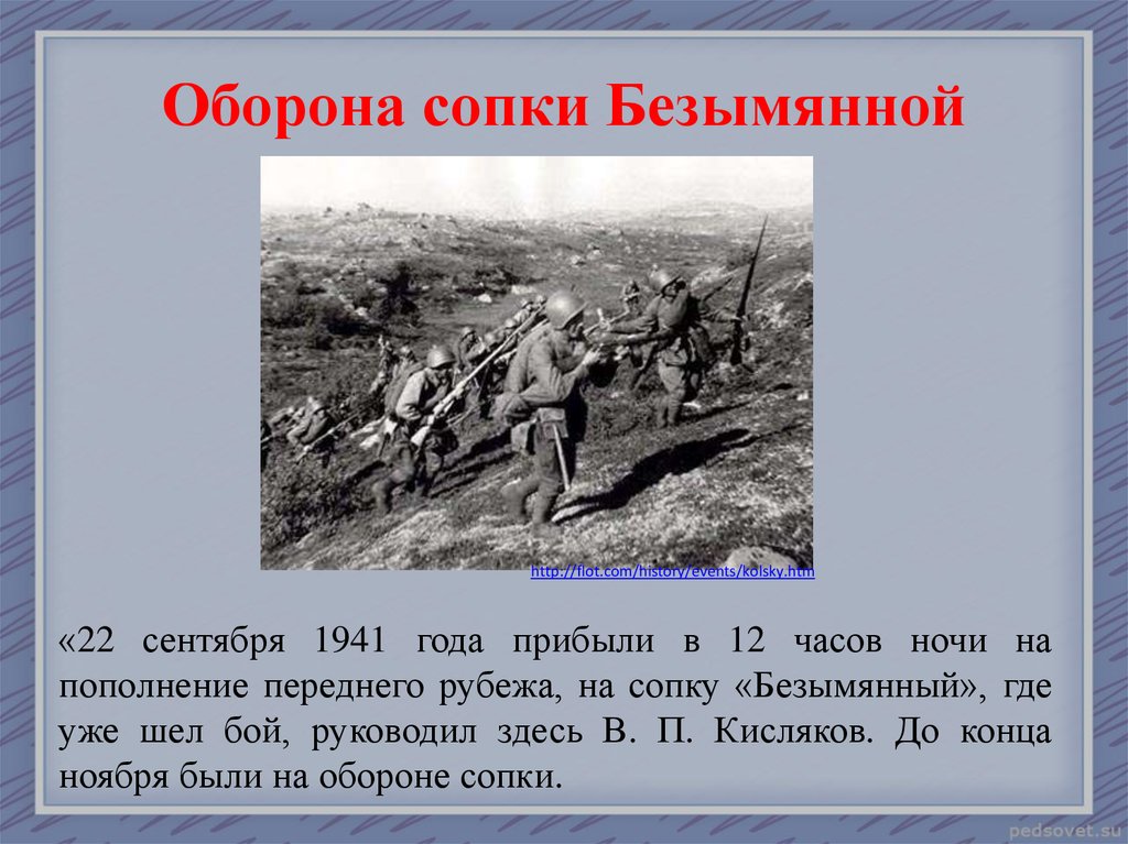 Значение слова сопок. Бой за сопку безымянную. Сопка Безымянная. Сопка Безымянная озеро Хасан. Сопка Безымянная где находится.