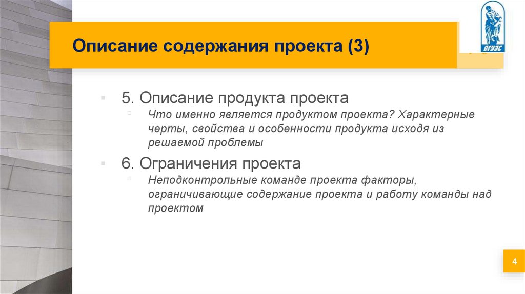 Содержании описание. Описание содержания проекта. Что может содержать проект.