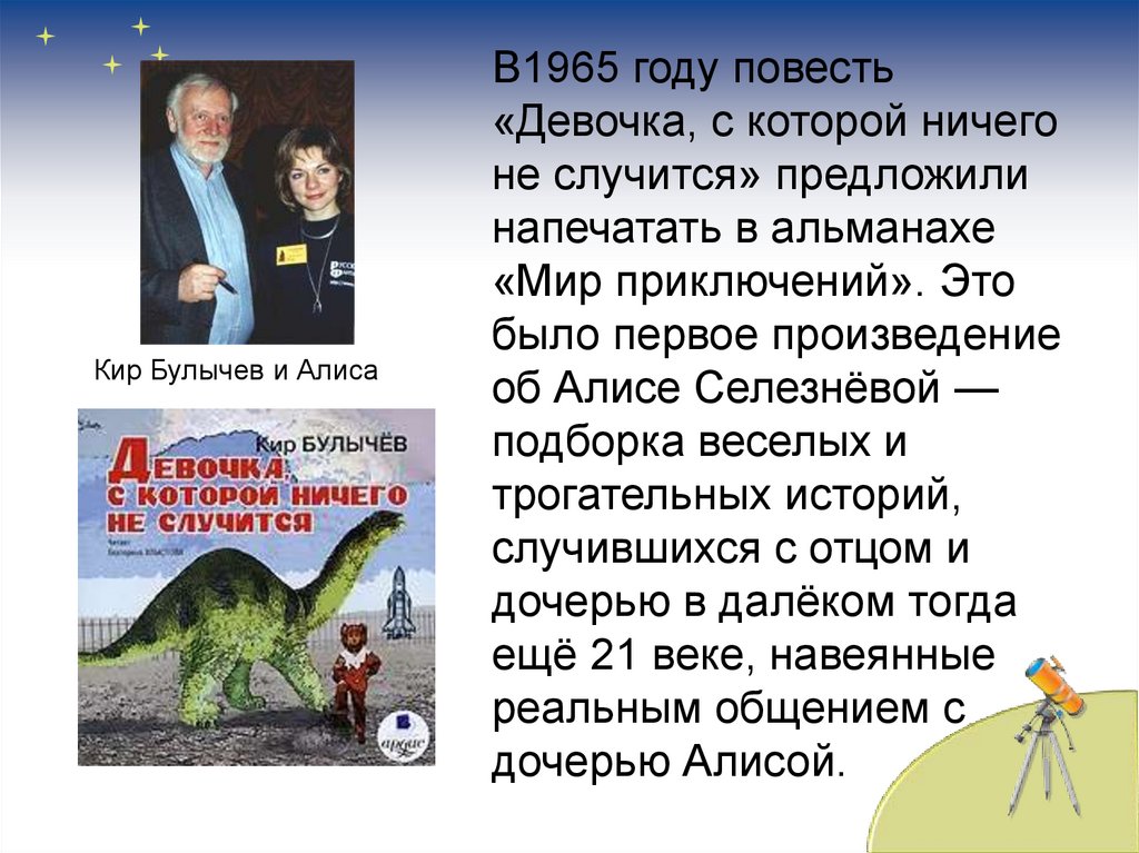 Кир булычев приключения алисы презентация 4 класс