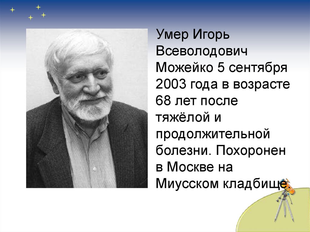 Кир булычев презентация для начальной школы