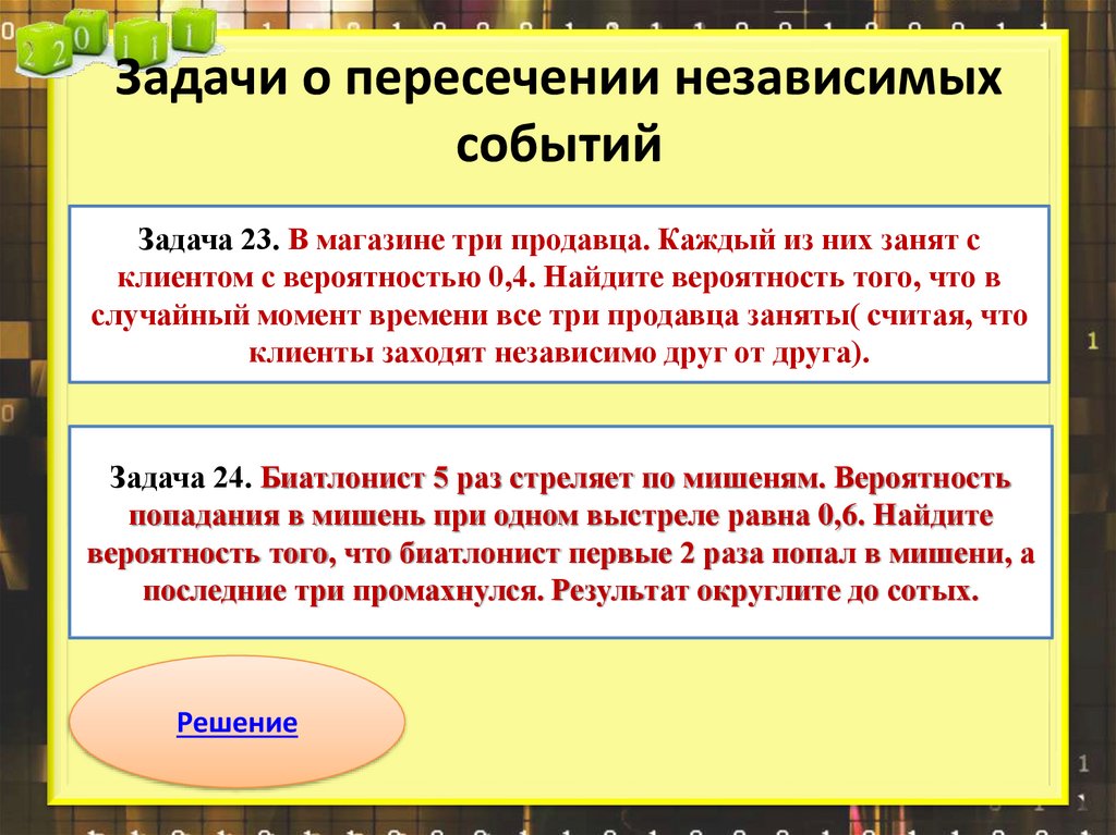 В магазине 3 продавца каждый занят