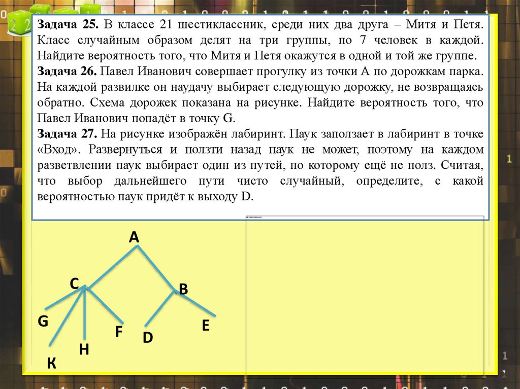 Проверь себя