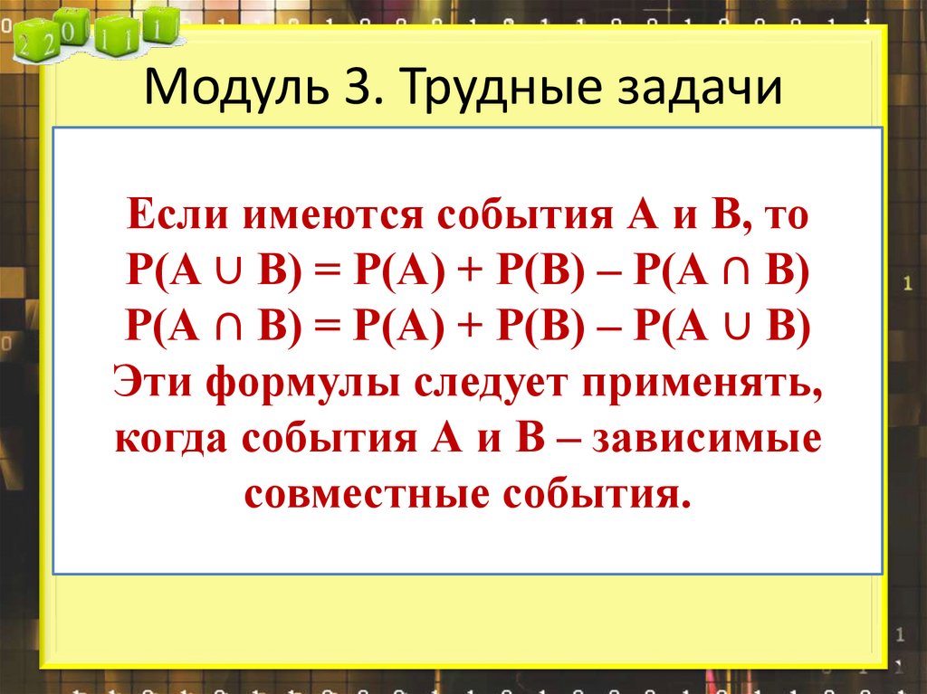 Модуль 3. Трудные задачи