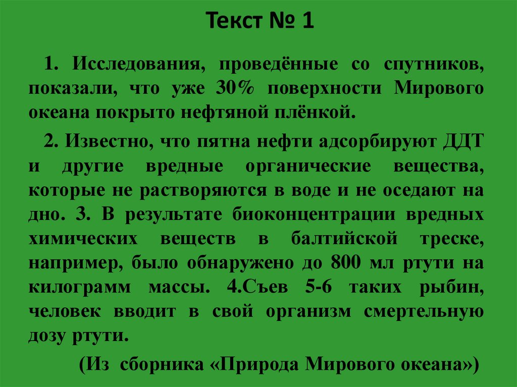 Текст № 1