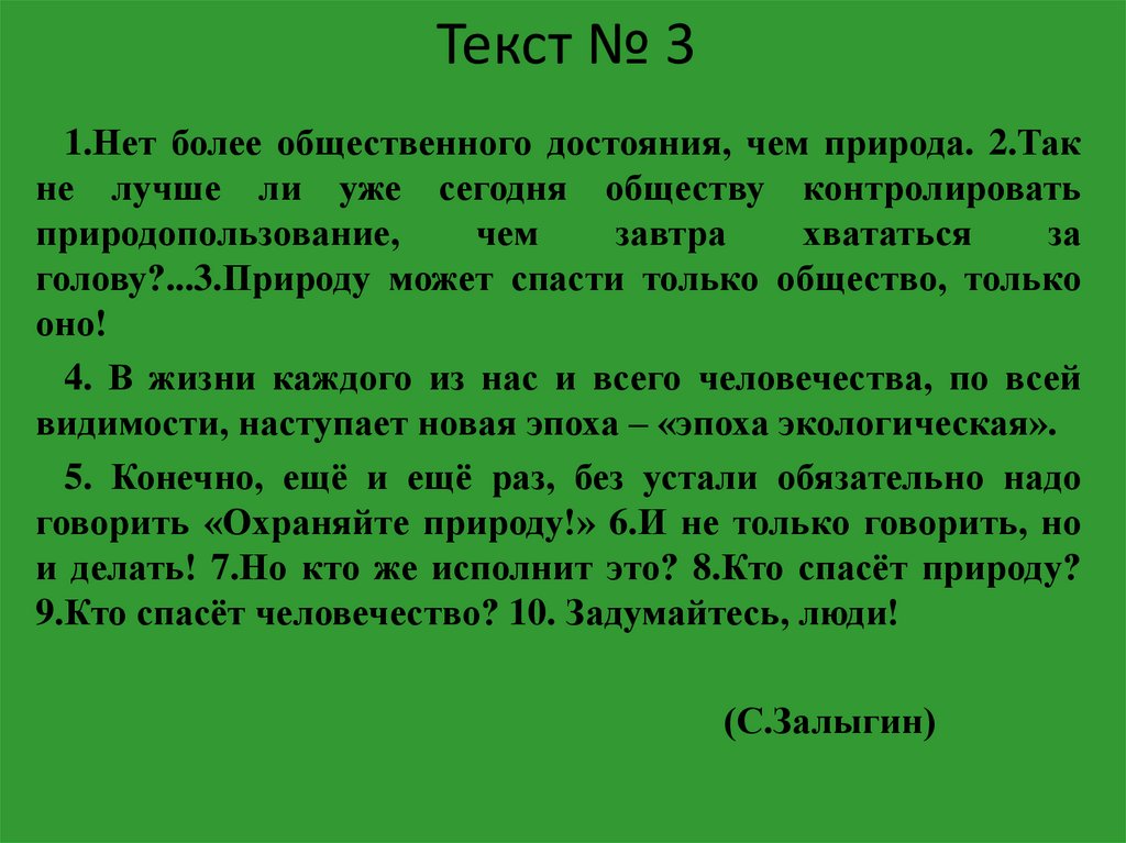 Хочу на природу текст. Текст про природу. Сочинение о природе. Текст текст. Эссе природа это единственная.