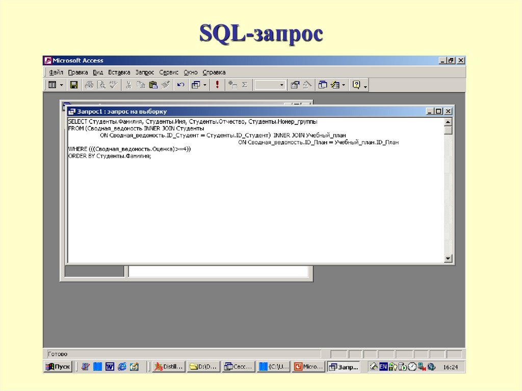 Прямые запросы sql