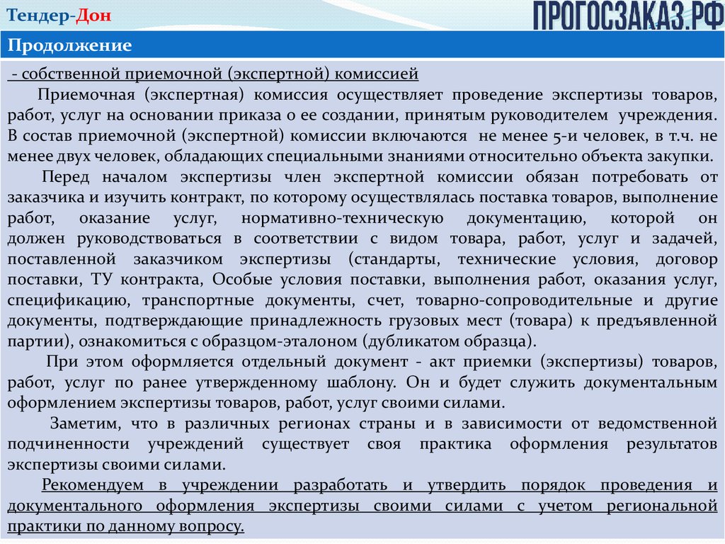 Контракт по Закону № 44-ФЗ: исполнение, расторжение, отчетность -  презентация онлайн