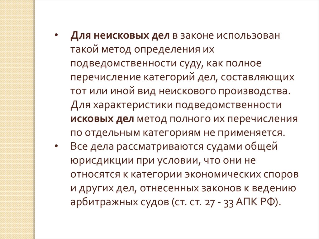 Подведомственность экономических споров