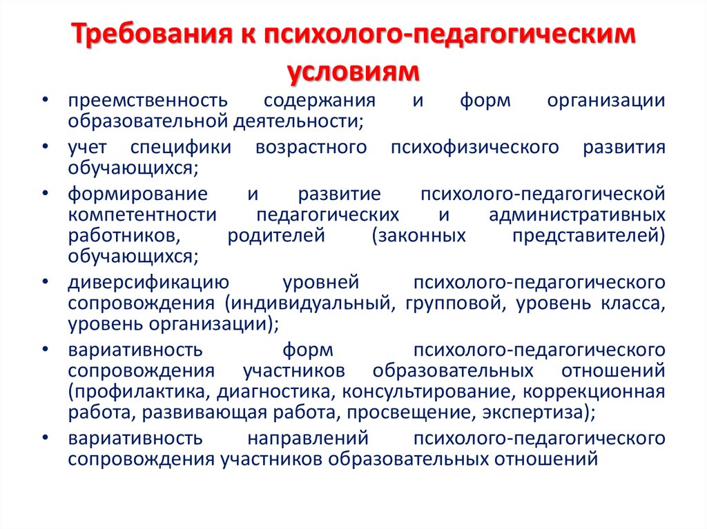 Уровень психолого педагогической деятельности