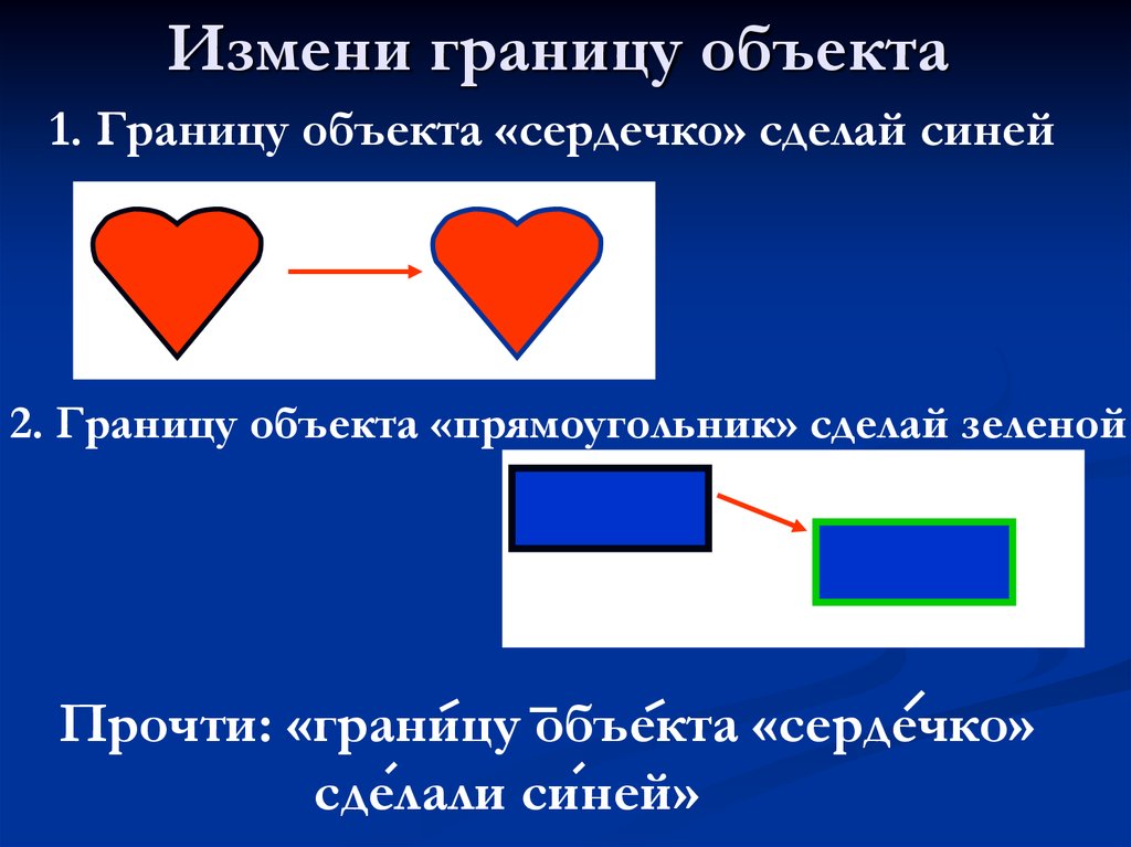 Изменить границы. Границы предмета. Как изменить границу в прямоугольнике. Пограничный объект - это в информатике.