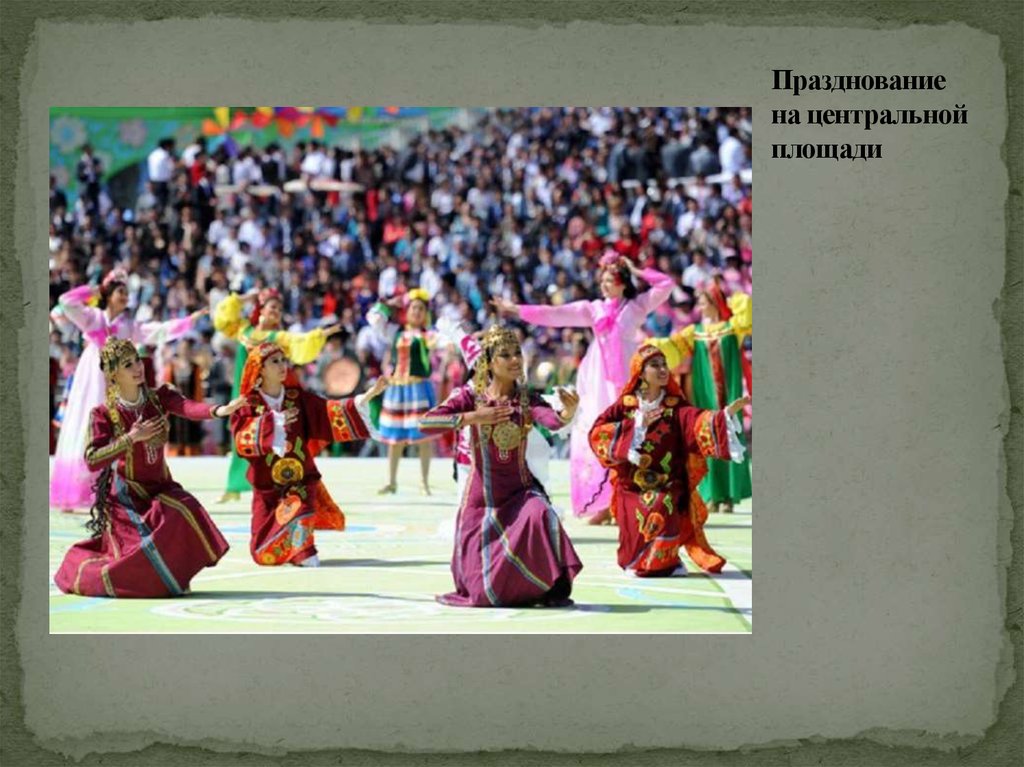 Празднование на центральной площади