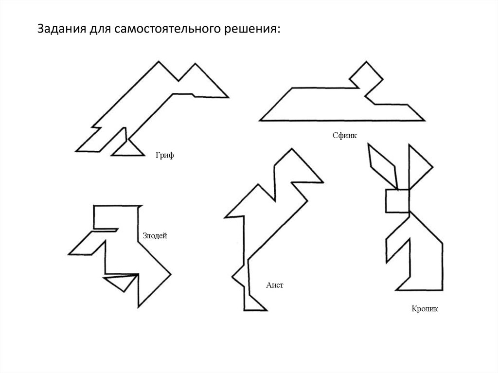 Танграм схемы для детей распечатать