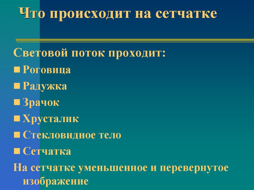 Где происходит окончательное различение изображения. Пути и способы введения антисептиков. Антисептика и дезинфекция. Регионарная антисептика это. Местная глубокая антисептика.