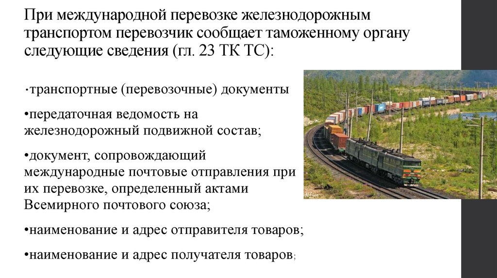 Угон судна воздушного или водного транспорта либо железнодорожного подвижного состава презентация