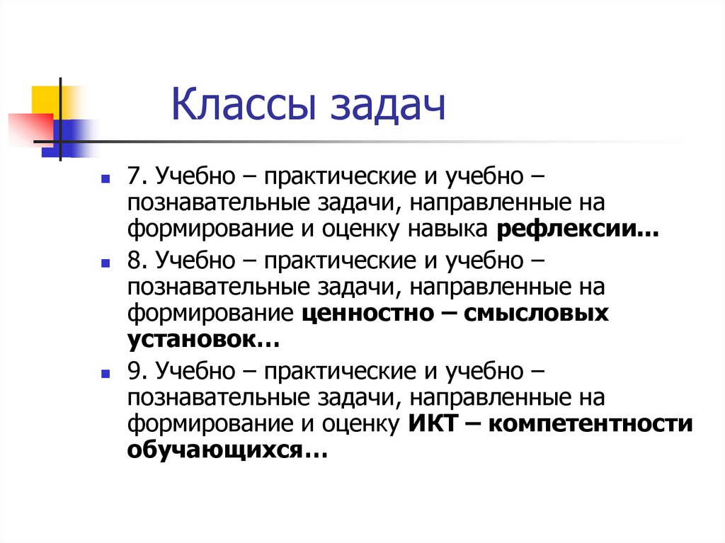 Научно познавательные задачи. Классы задач. Учебеопознавательная задача. Познавательные задачи примеры. Учебно-Познавательные задачи.