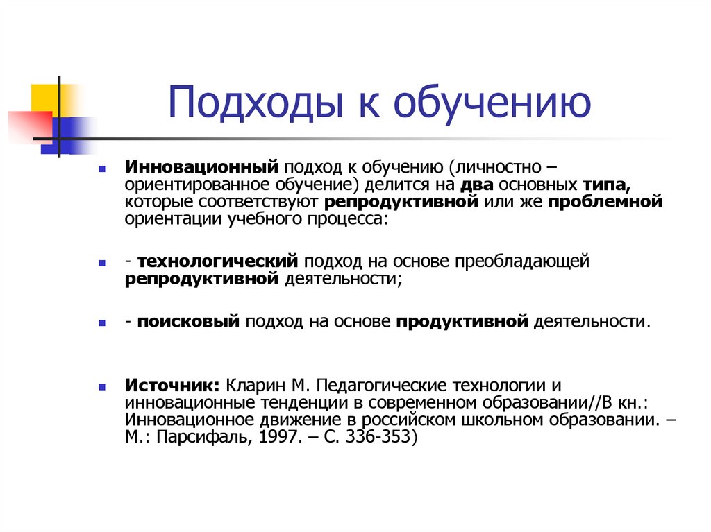 Ваш подход. Подходы в обучении. Основные подходы к обучению. Современные подходы в обучении. Подходы преподавания.