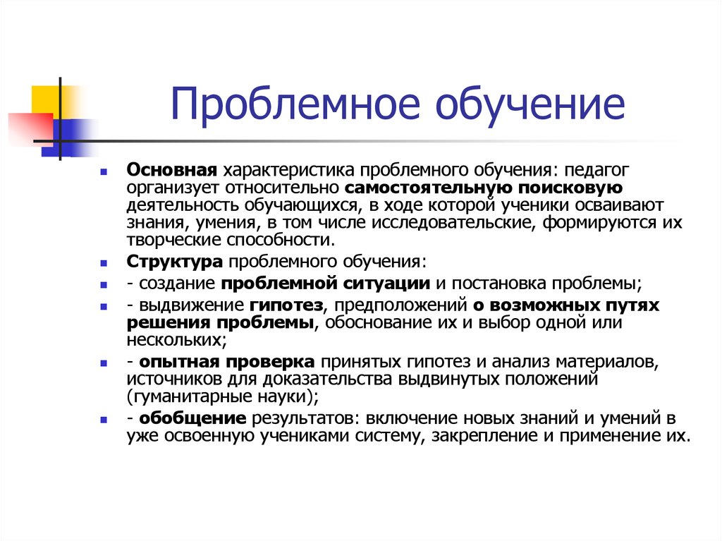 Проблемное обучение. Что относится к характеристикам проблемного обучения. Характеристика проблемного обучения. Характеристика технологии проблемного обучения. Основная характеристика проблемного обучения.