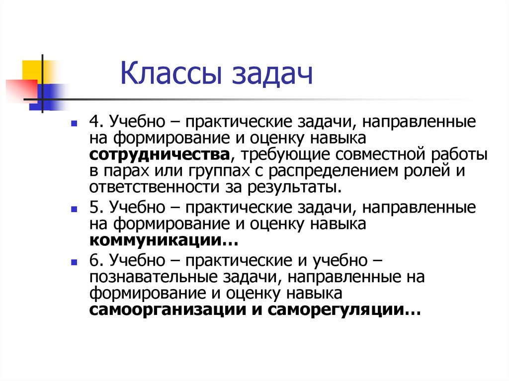 Клас задач. Классы задач. Задачи класс. Учебная задача направлена на формирование. Классовые задачи.