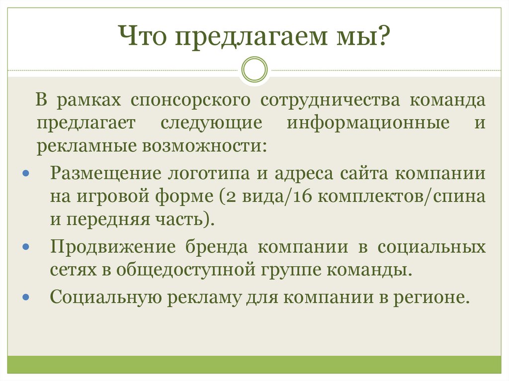 Предложены команды