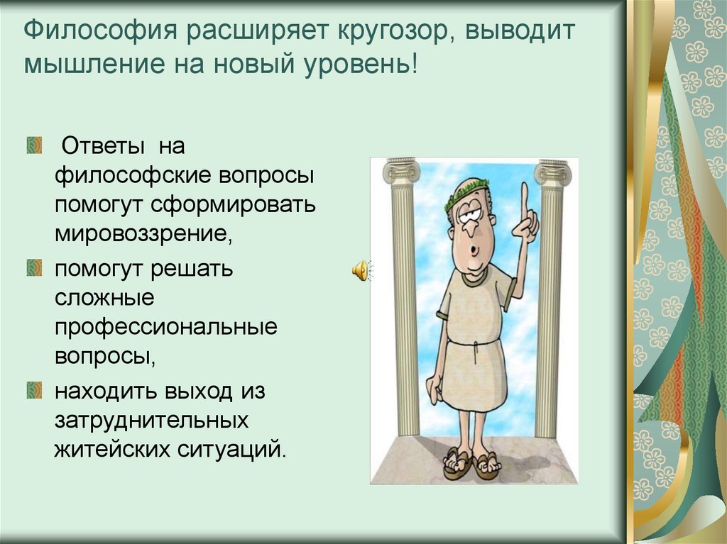 Сложные вопросы философу