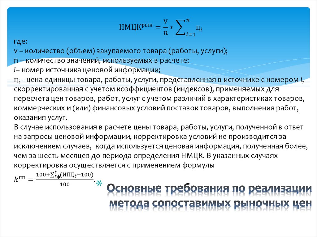 Рассчитать начальную максимальную цену