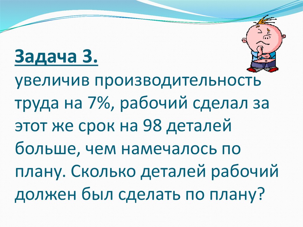 При плане 35 деталей в день рабочий сделал