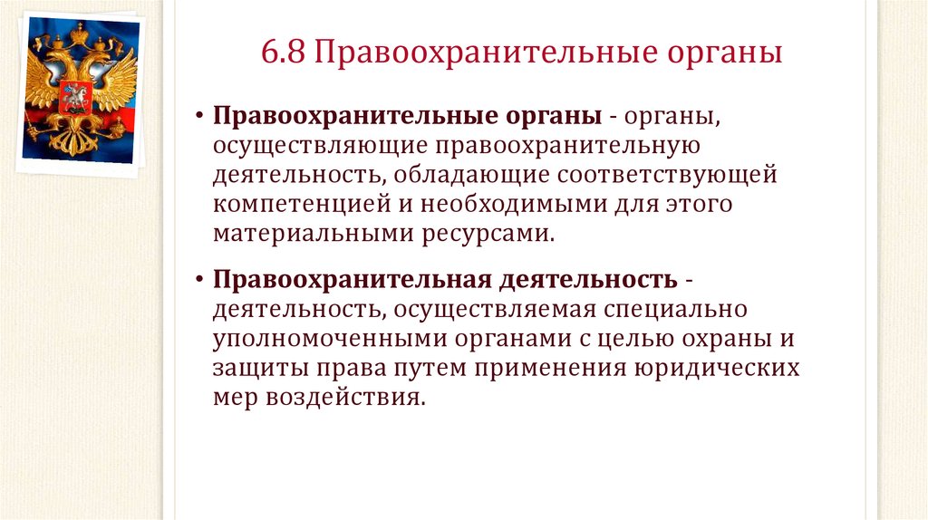 Правоохранительные органы рф 7 класс обществознание презентация