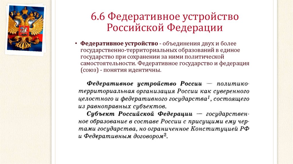 Признаки россии как федеративного государства конституция