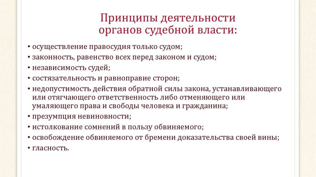 Направление деятельности судебного департамента схема