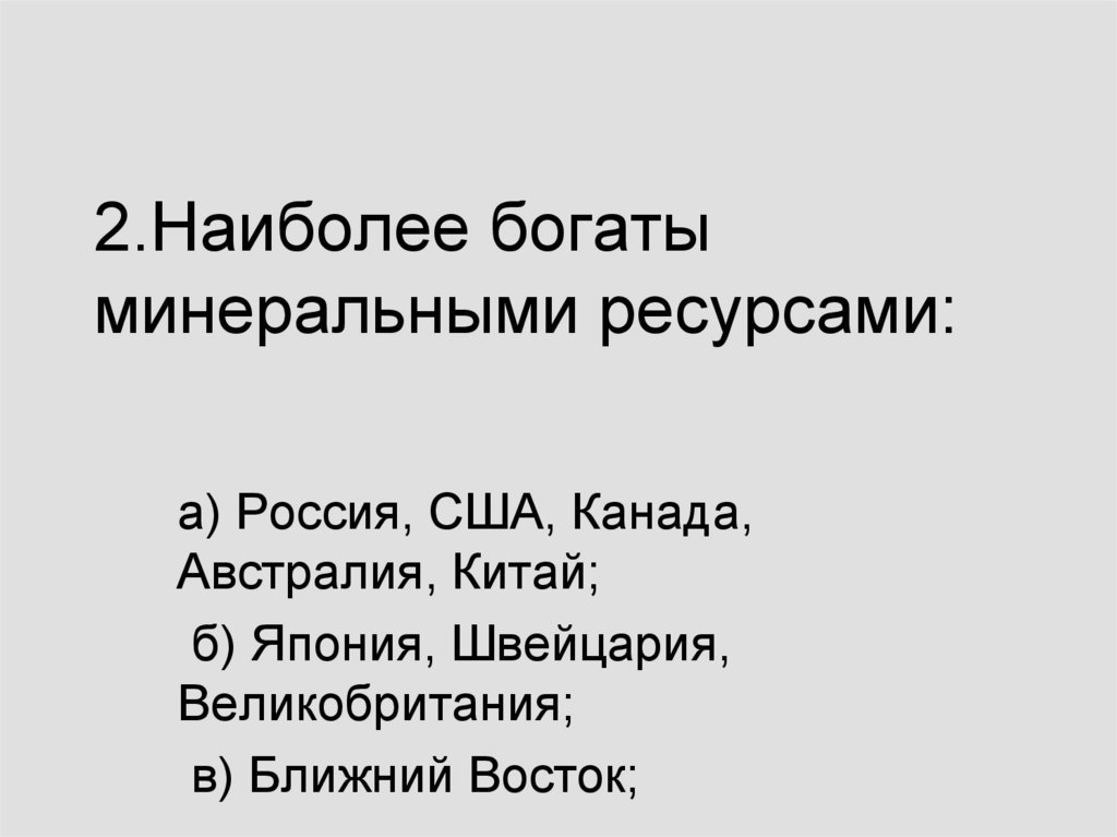 Наиболее богаты энергией