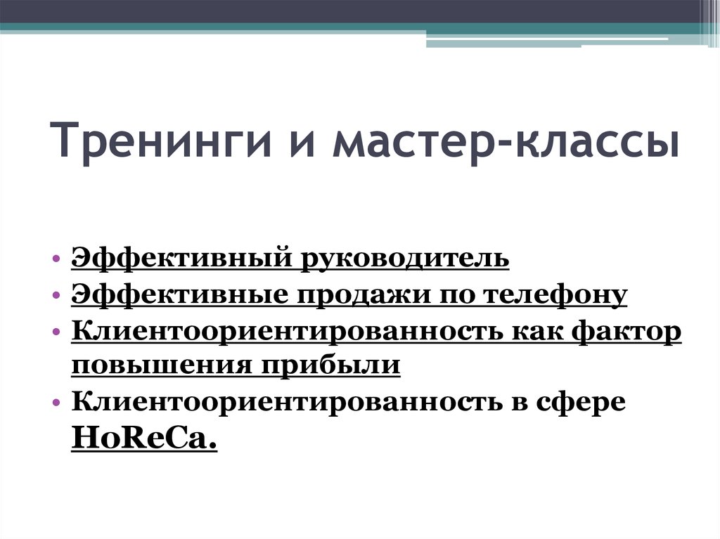 Эффективный руководитель презентация