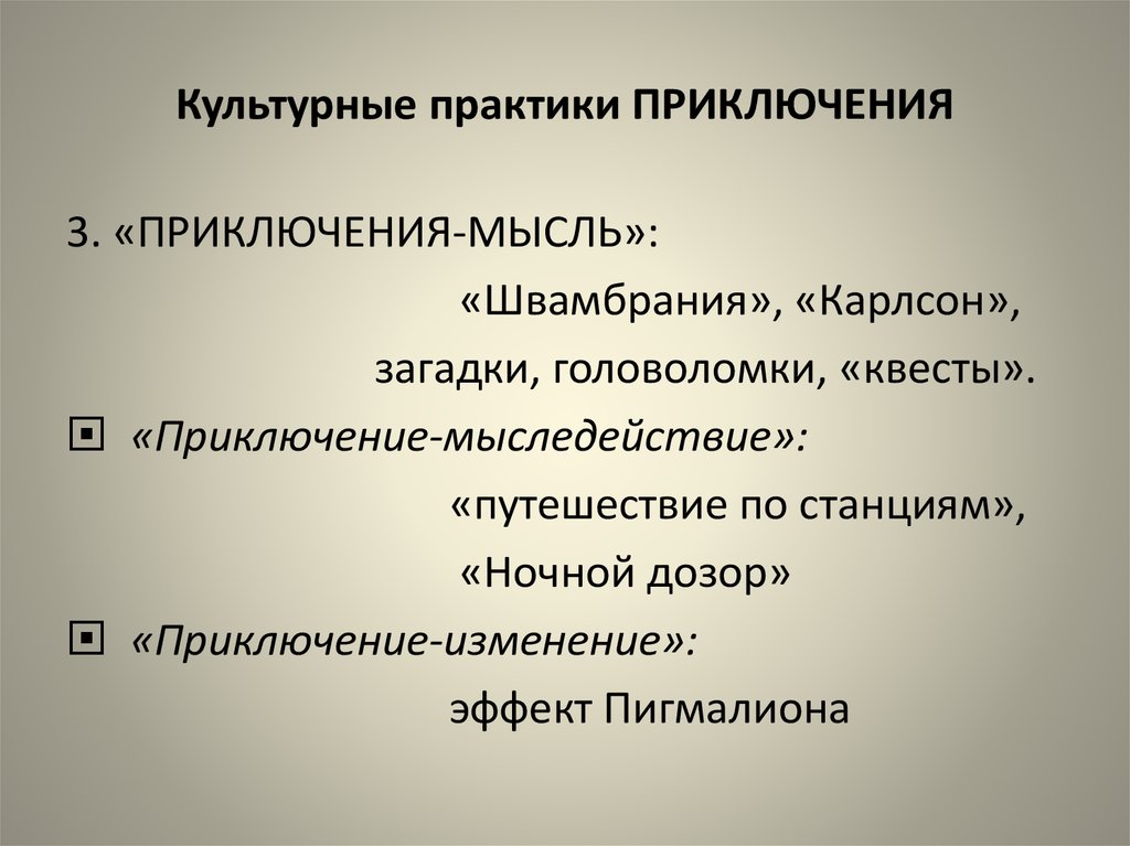 Культурные практики