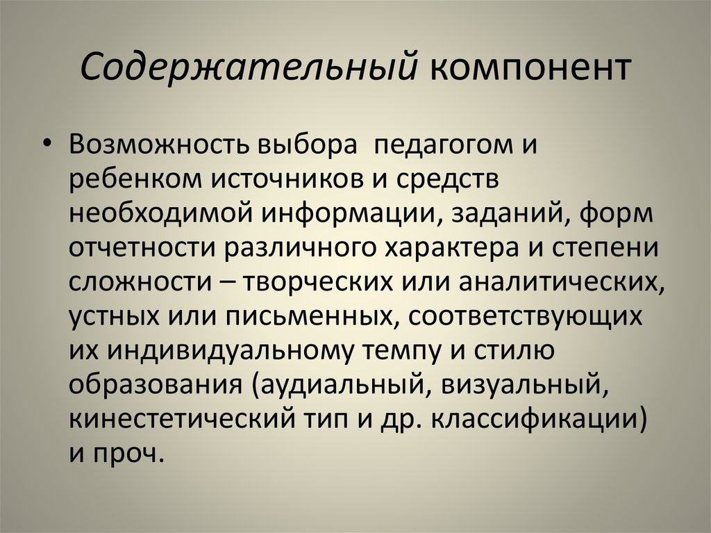 Содержательный