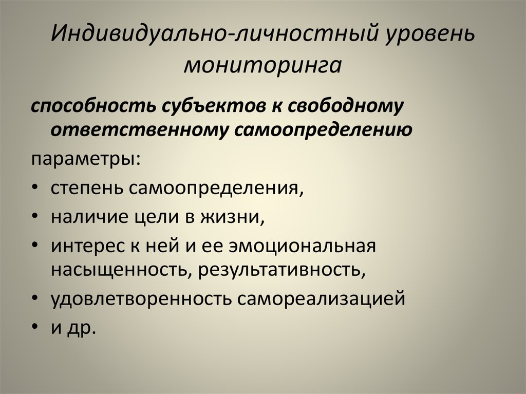 Личностный показатель. Личностный уровень. Развитие способности к наблюдению. Личностный уровень недостатки.