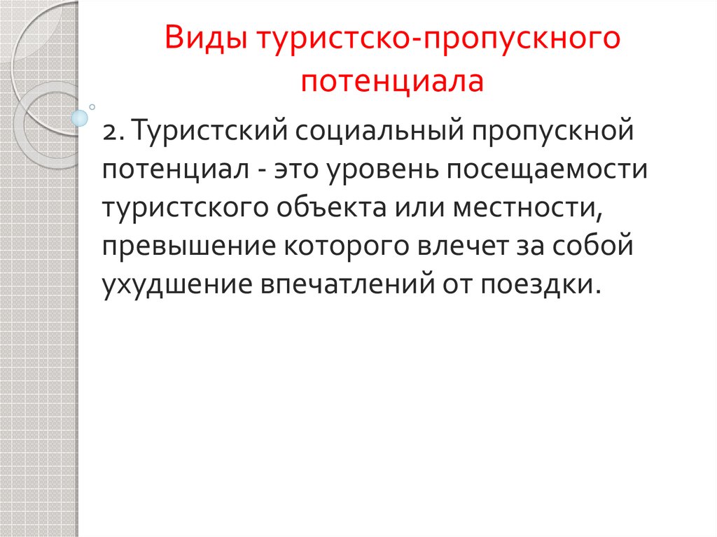 Курсовая работа: Рекреационный потенциал и перспективы развития рекреации и туризма в Тюменской области