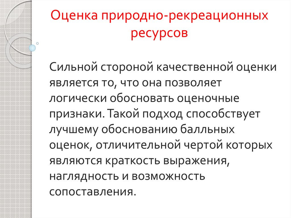 План оценки природно рекреационных ресурсов