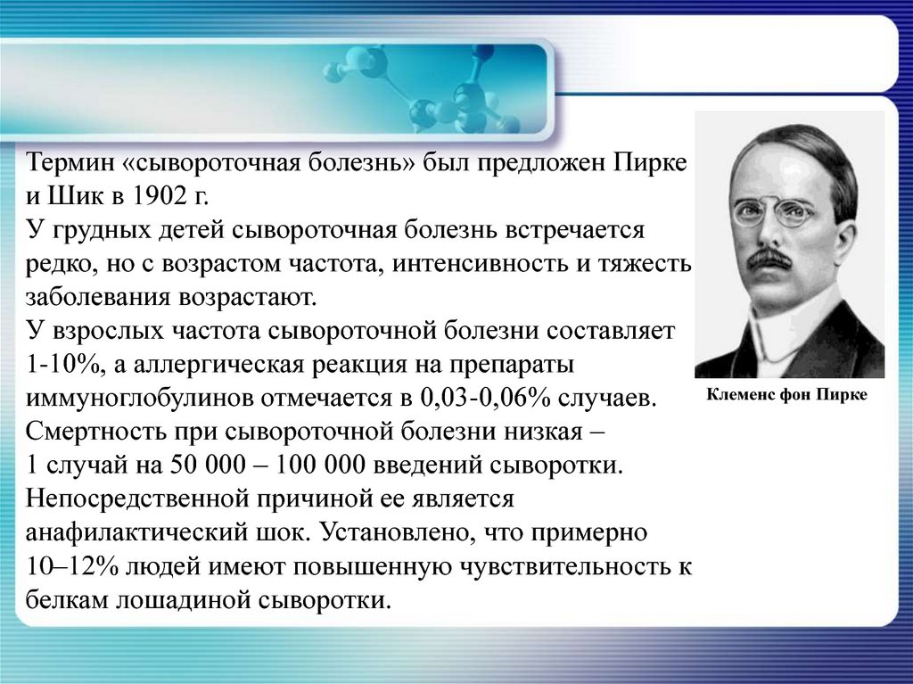 Презентация про болезнь