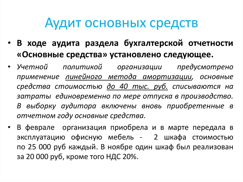 Аудит учета основных средств презентация