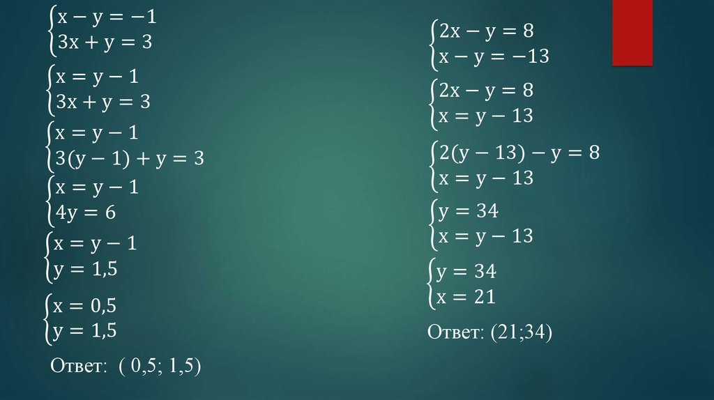 Алгебра 7 класс уравнение подстановки решить. Система методом подстановки 7 класс. Метод подстановки в системе уравнений 7 класс. Метод подстановки 7 класс Алгебра. Решение уравнений методом подстановки 7 класс.