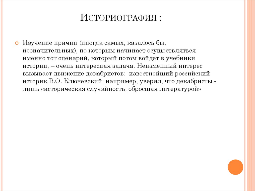 Историография изучает. Понятие историографии. Историография это. Историография исследования это.