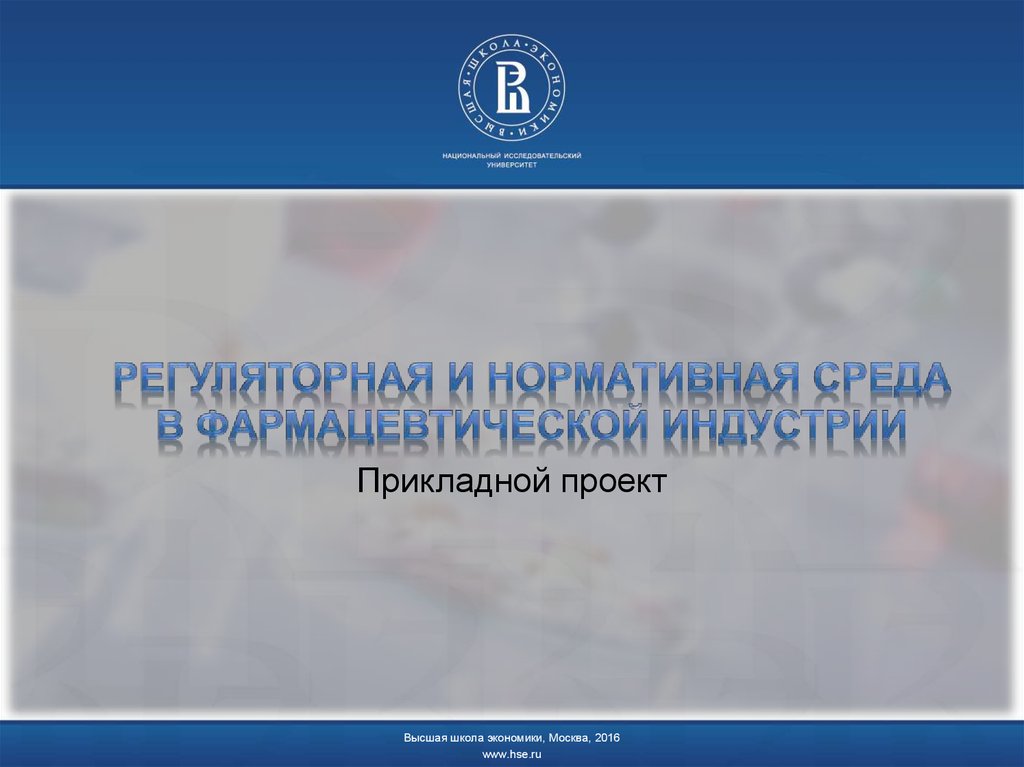 Проекты в сми поддерживаемые фармацевтическими компаниями