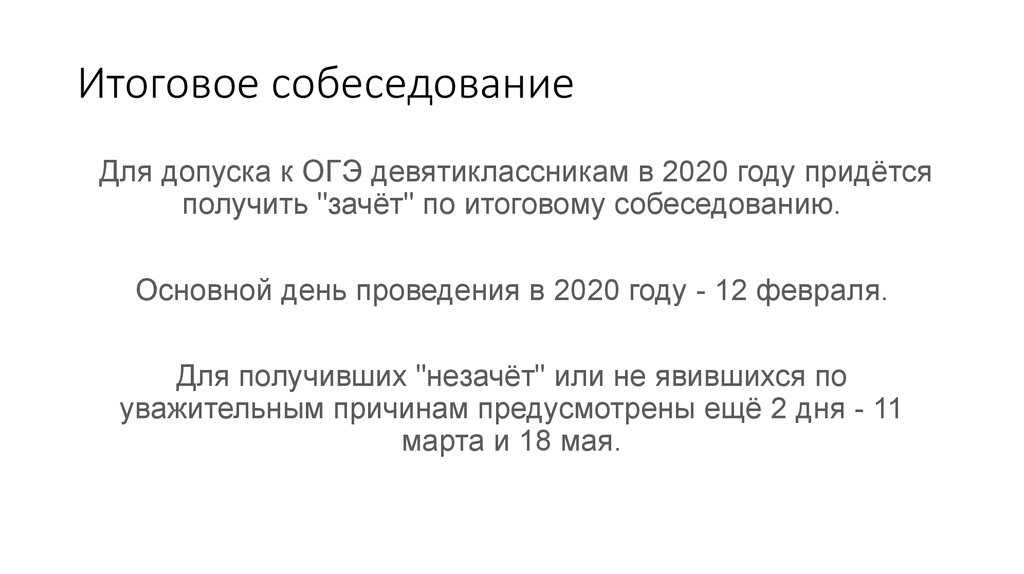 Ис 02 итоговое собеседование форма. Итоговое собеседование. Инструкция к итоговому собеседованию. ИС-9 итоговое собеседование. Итоговое собеседование картинки.