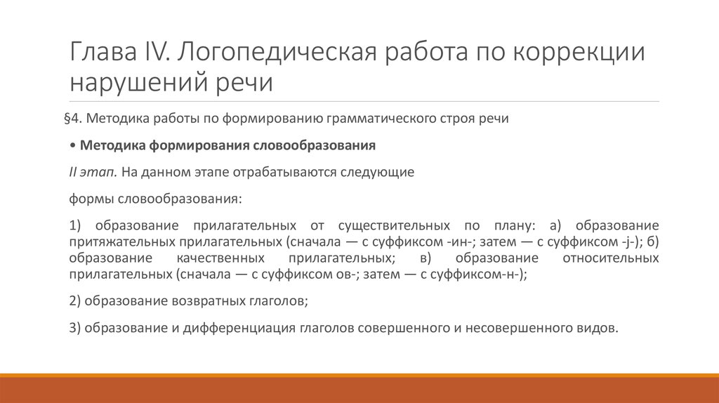 Логопедическая работа по коррекции нарушений