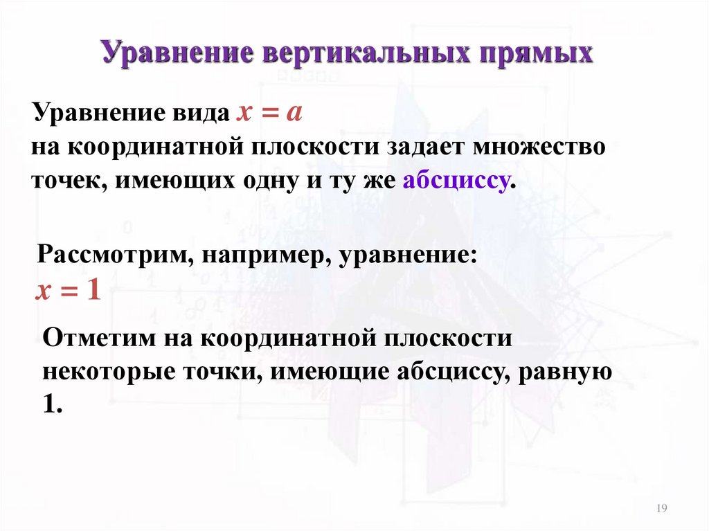 Вертикальные уравнения