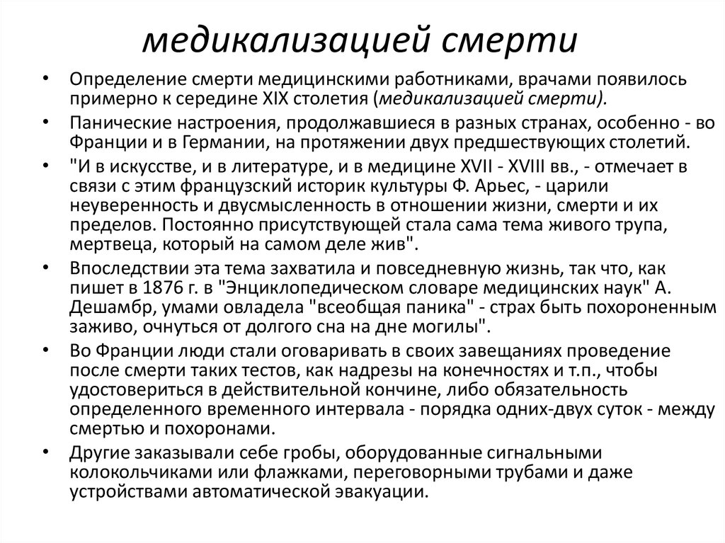 Медицинские мероприятия осуществляемые в связи со смертью человека презентация